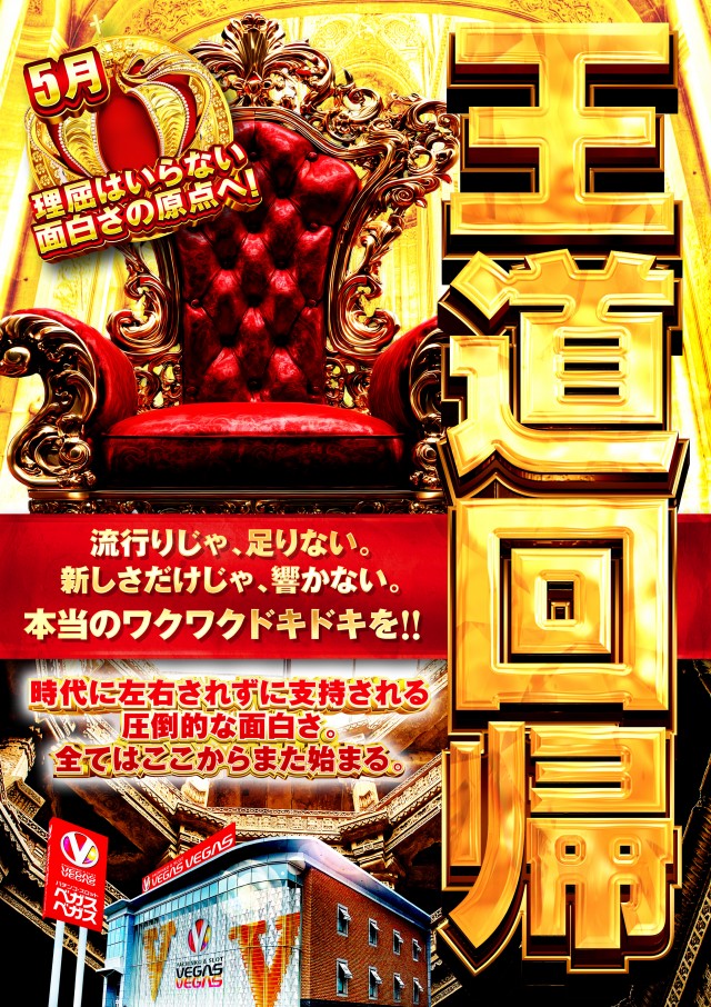 ベガスベガス大和町店の最新情報画像
