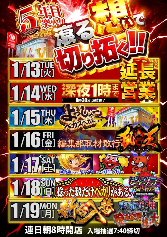 ベガスベガス大和町店の最新情報画像