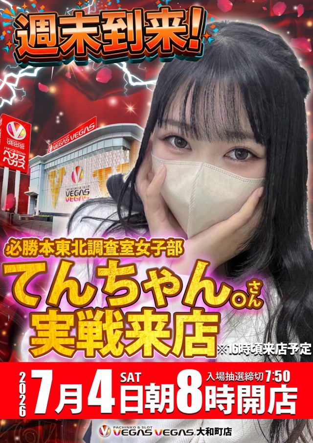 ベガスベガス大和町店の最新情報画像