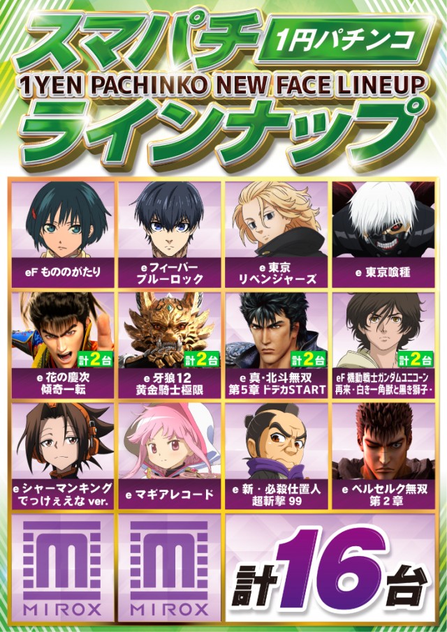 ミロックス大和町店の最新情報画像