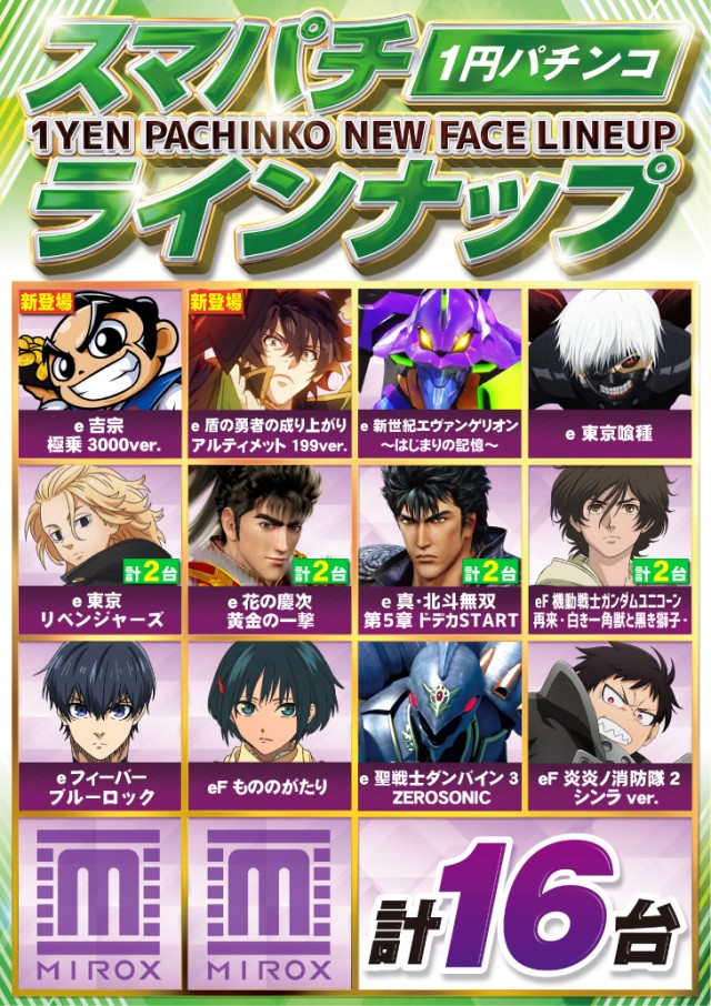 ミロックス大和町店の最新情報画像