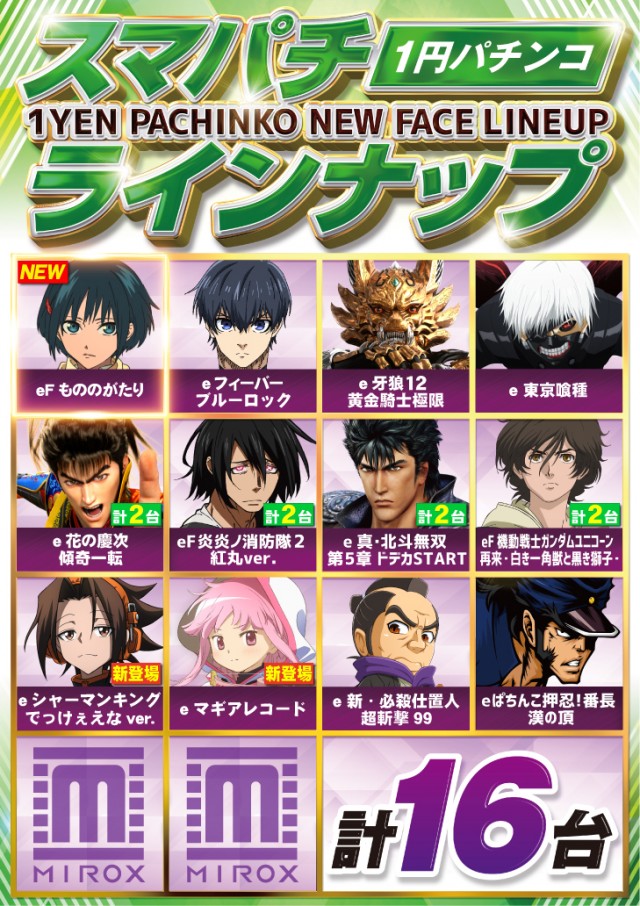 ミロックス大和町店の最新情報画像