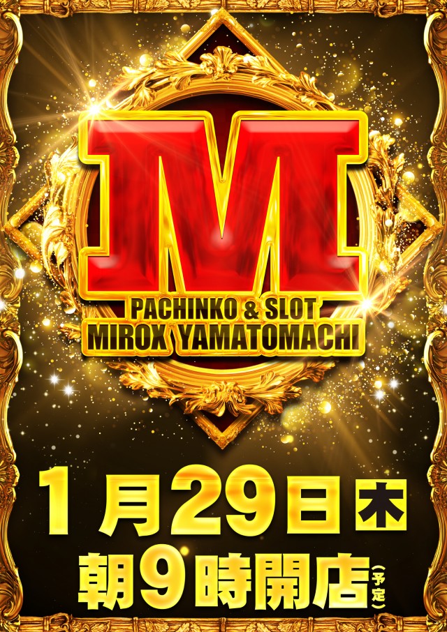 ミロックス大和町店の最新情報画像