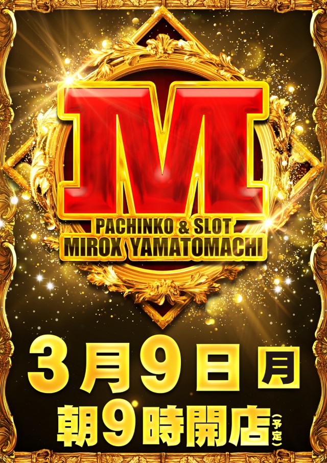 最新情報公開中!】ミロックス大和町店 | 仙台市若林区 卸町駅