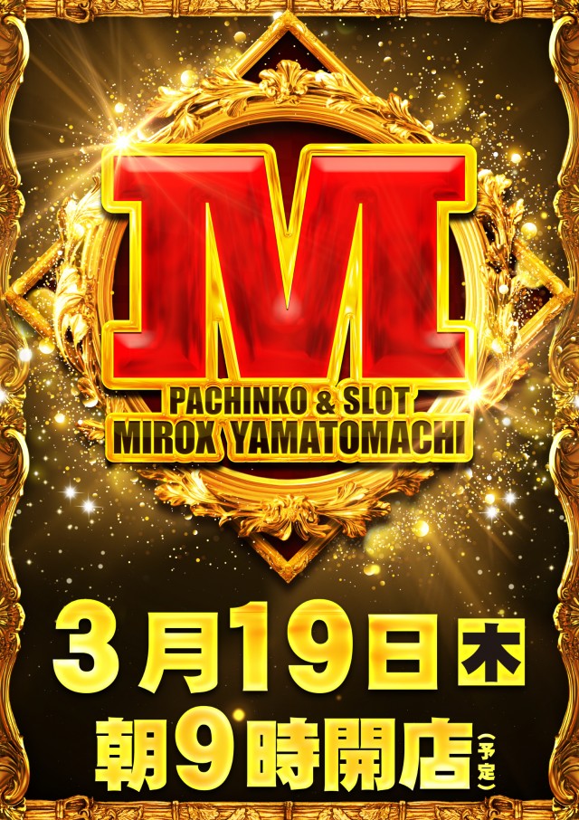 ミロックス大和町店の最新情報画像