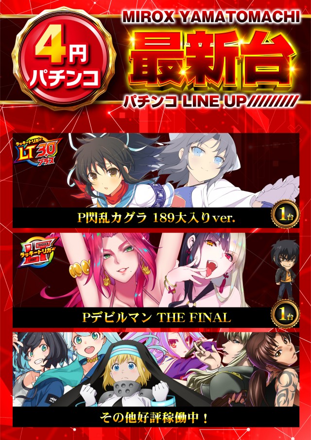 ミロックス大和町店の最新情報画像