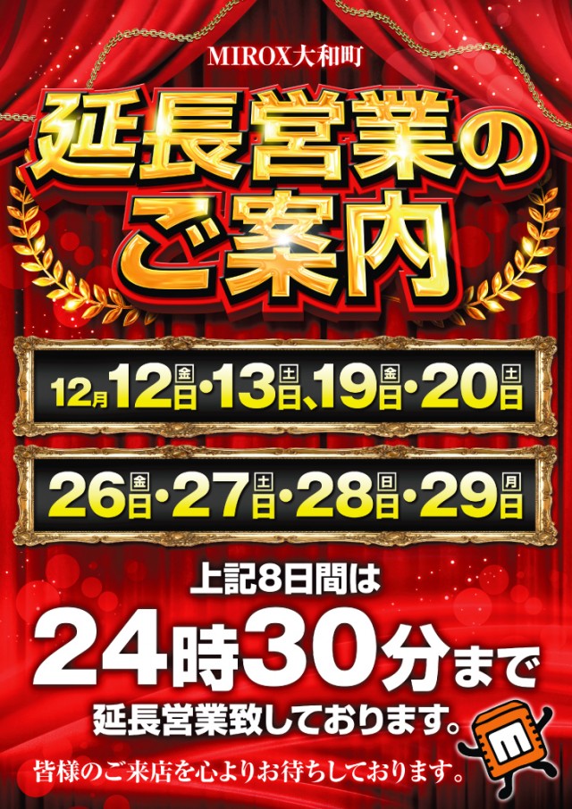 ミロックス大和町店の最新情報画像