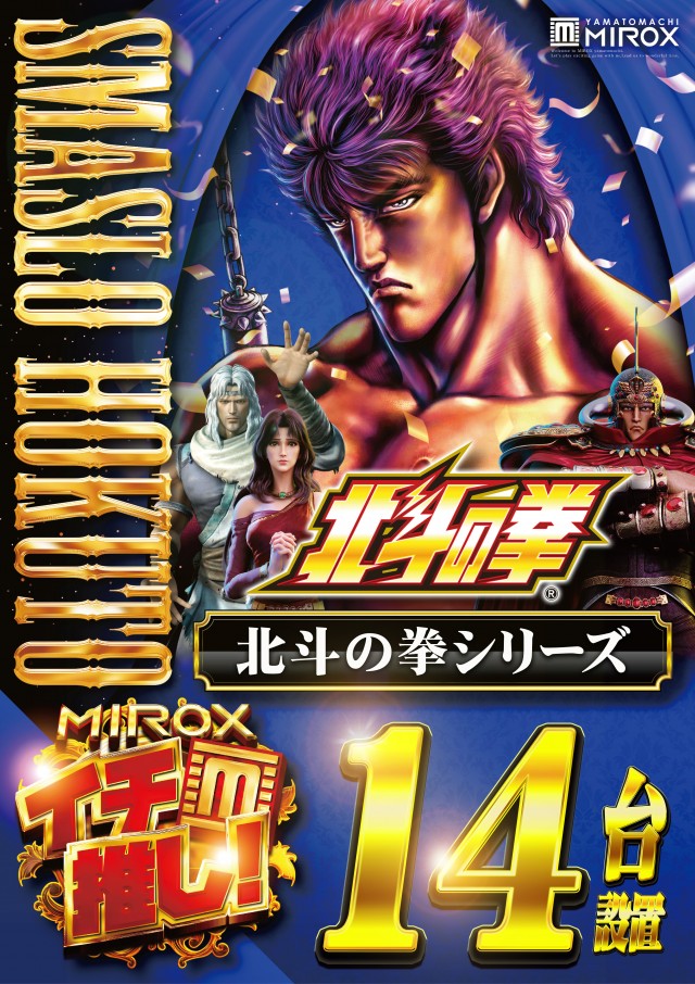 ミロックス大和町店の最新情報画像