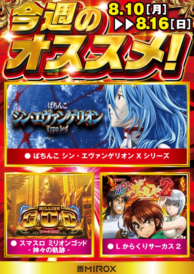ミロックス大和町店の最新情報画像