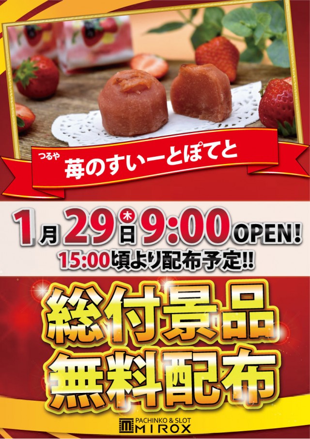 ミロックス大和町店の最新情報画像