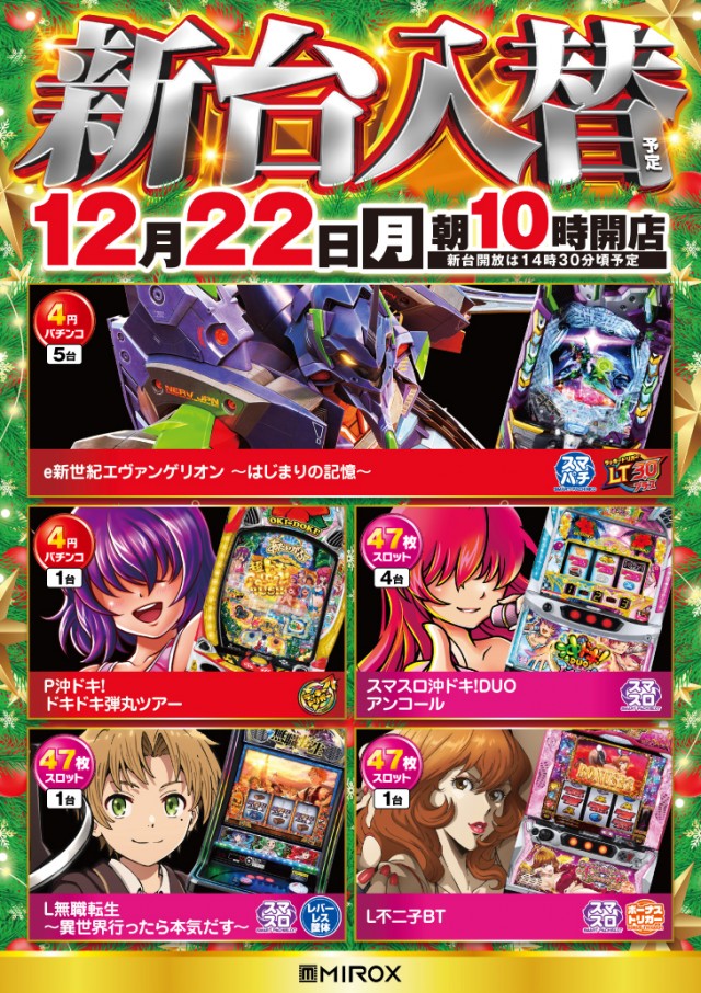 ミロックス大和町店の最新情報画像