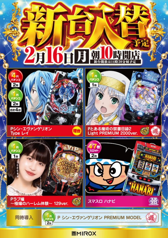 ミロックス大和町店の最新情報画像