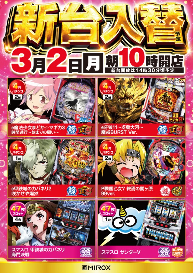 最新情報公開中!】ミロックス大和町店 | 仙台市若林区 卸町駅