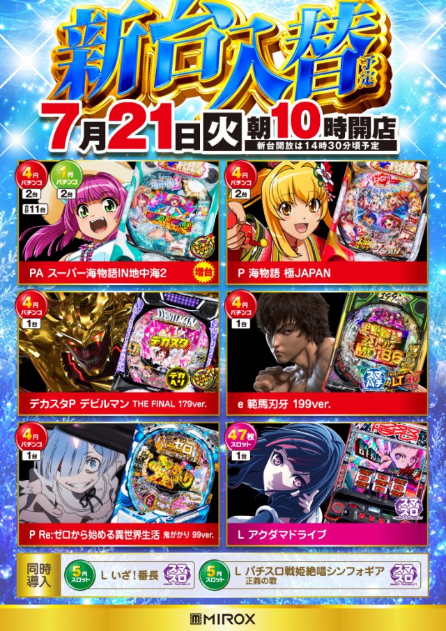ミロックス大和町店の最新情報画像
