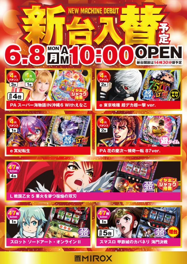 ミロックス大和町店の最新情報画像