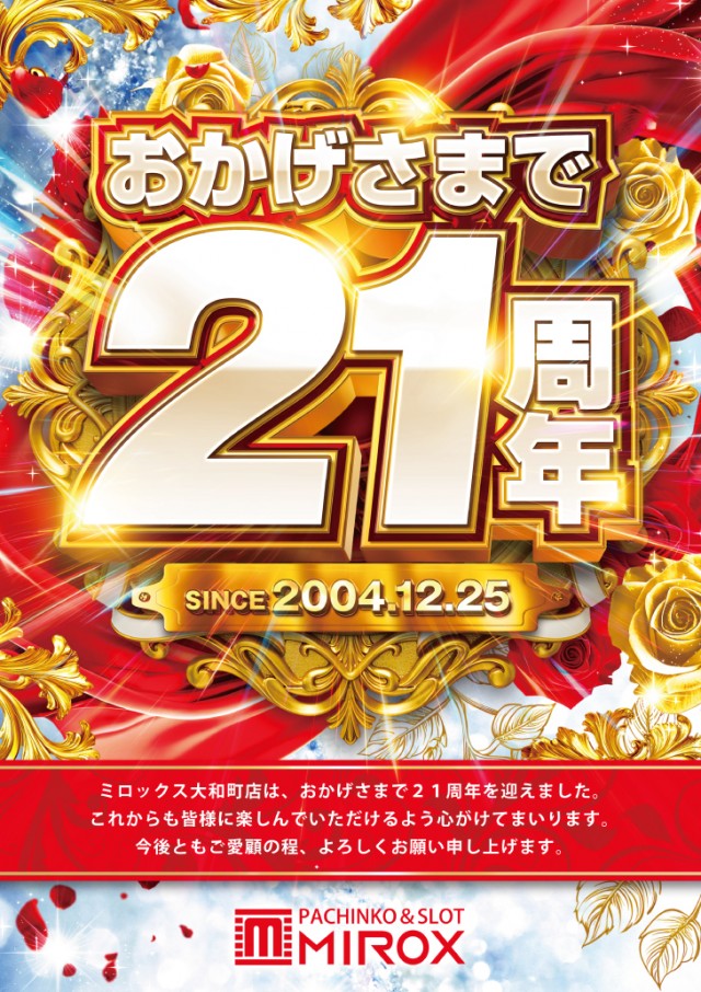 ミロックス大和町店の最新情報画像