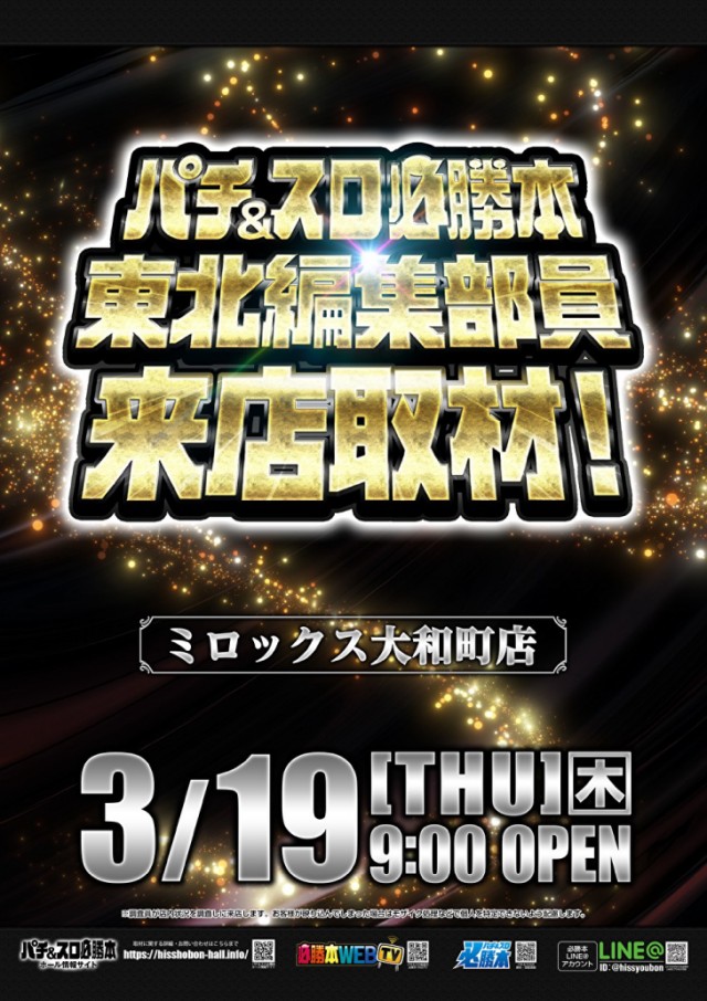 ミロックス大和町店の最新情報画像