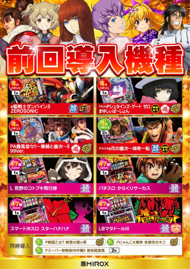 ミロックス大和町店の最新情報画像