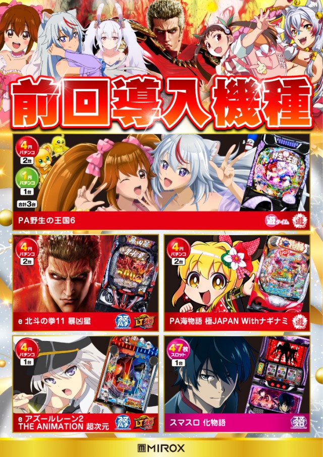 ミロックス大和町店の最新情報画像