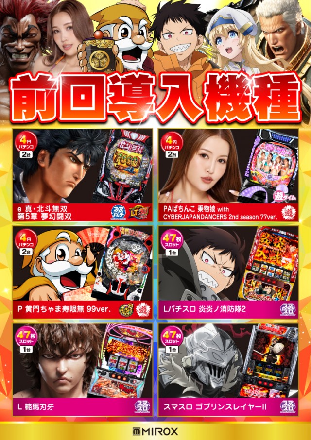 ミロックス大和町店の最新情報画像