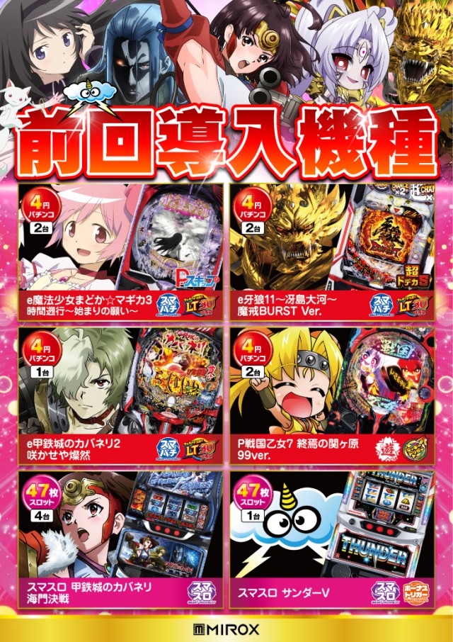 ミロックス大和町店の最新情報画像