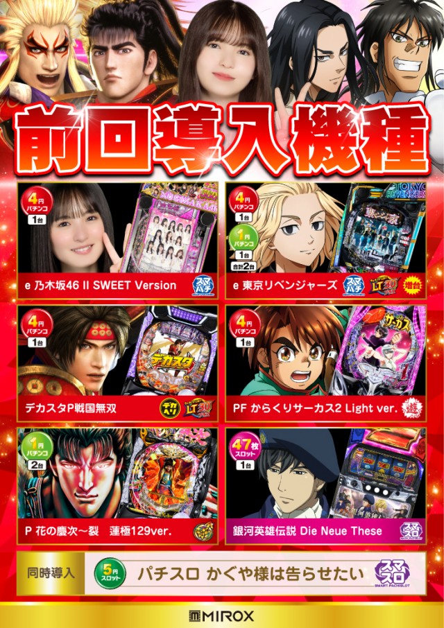 ミロックス大和町店の最新情報画像