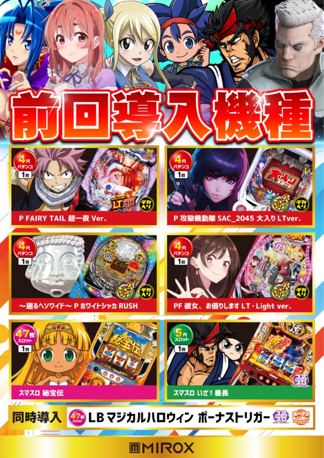 ミロックス大和町店の最新情報画像