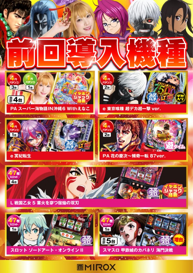 ミロックス大和町店の最新情報画像