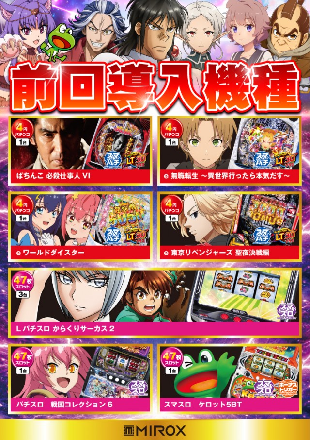 ミロックス大和町店の最新情報画像