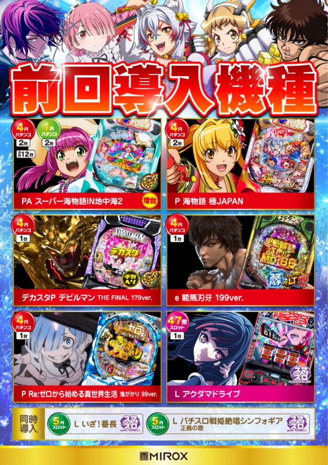 ミロックス大和町店の最新情報画像