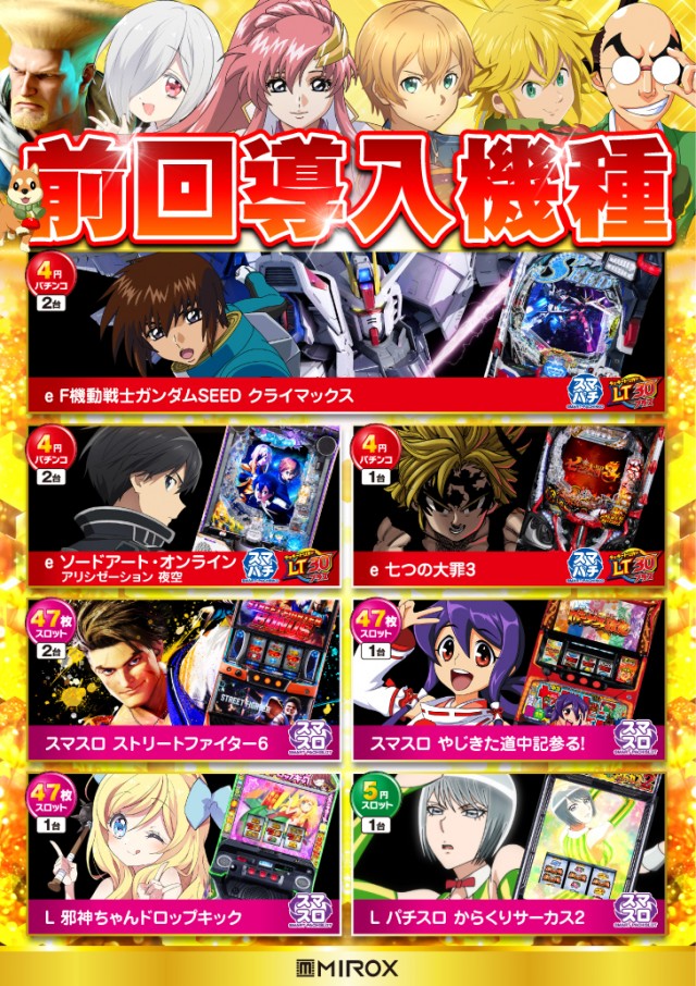 ミロックス大和町店の最新情報画像