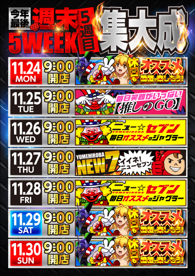 夢広場ニューセブン六丁の目の最新情報画像