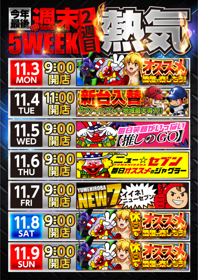 夢広場ニューセブン六丁の目の最新情報画像