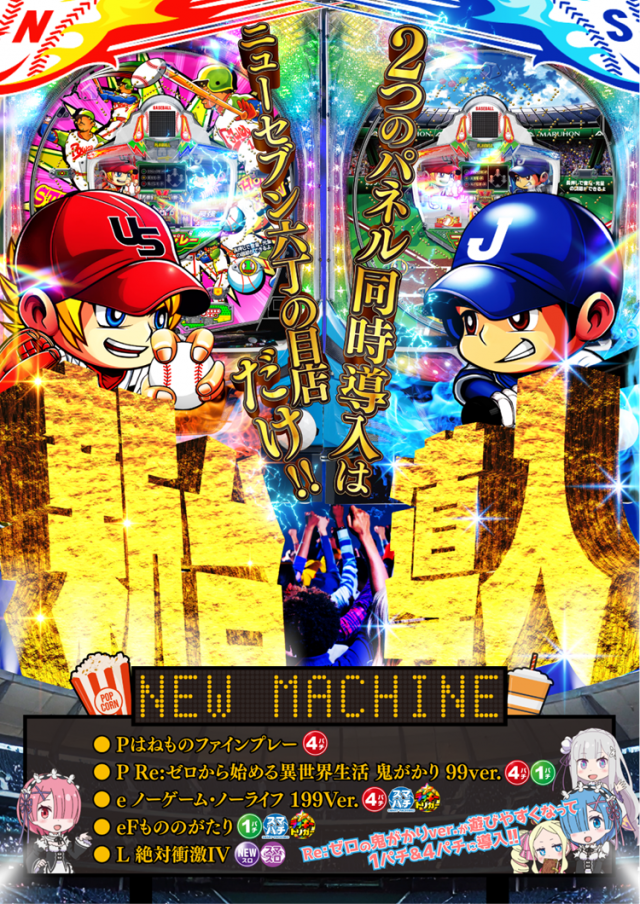 夢広場ニューセブン六丁の目の最新情報画像