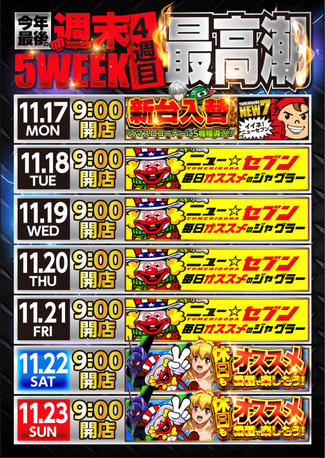 夢広場ニューセブン六丁の目の最新情報画像