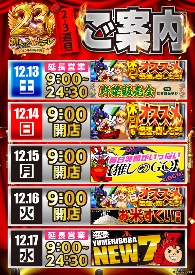 夢広場ニューセブン六丁の目の最新情報画像