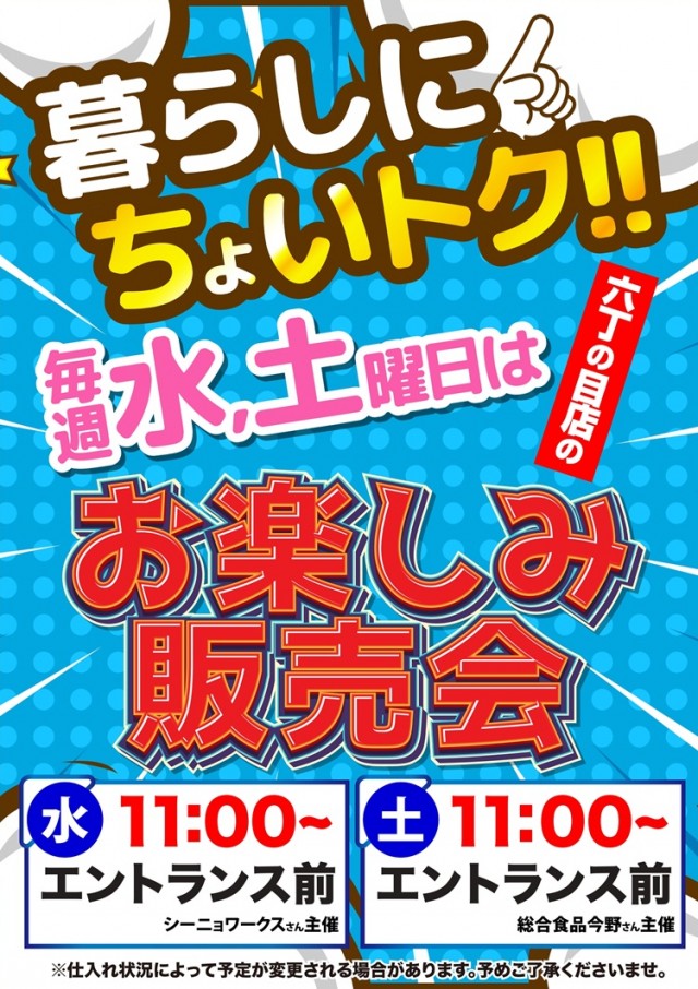 夢広場ニューセブン六丁の目の最新情報画像