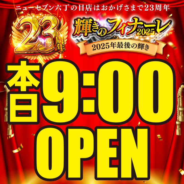 夢広場ニューセブン六丁の目の最新情報画像