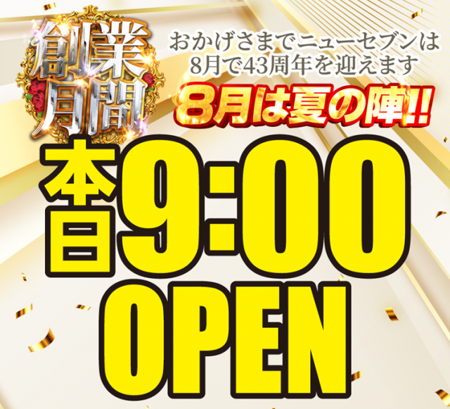 夢広場ニューセブン六丁の目の最新情報画像