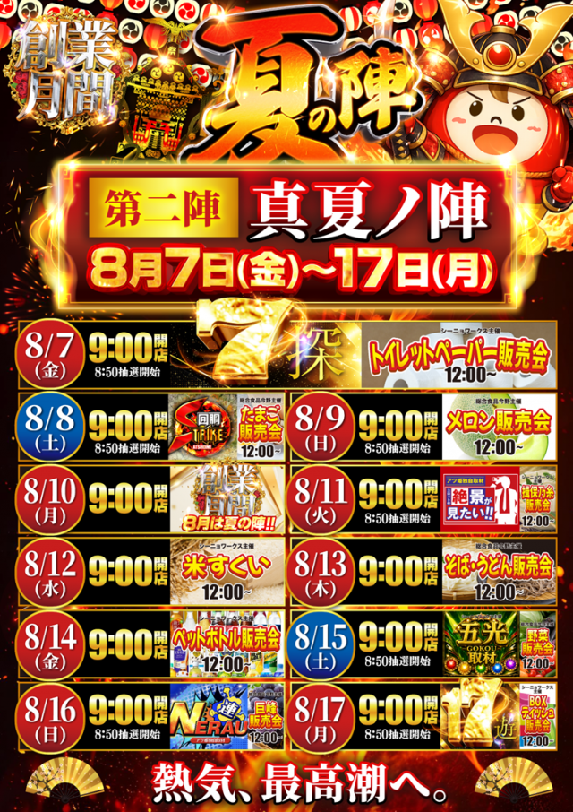 夢広場ニューセブン六丁の目の最新情報画像