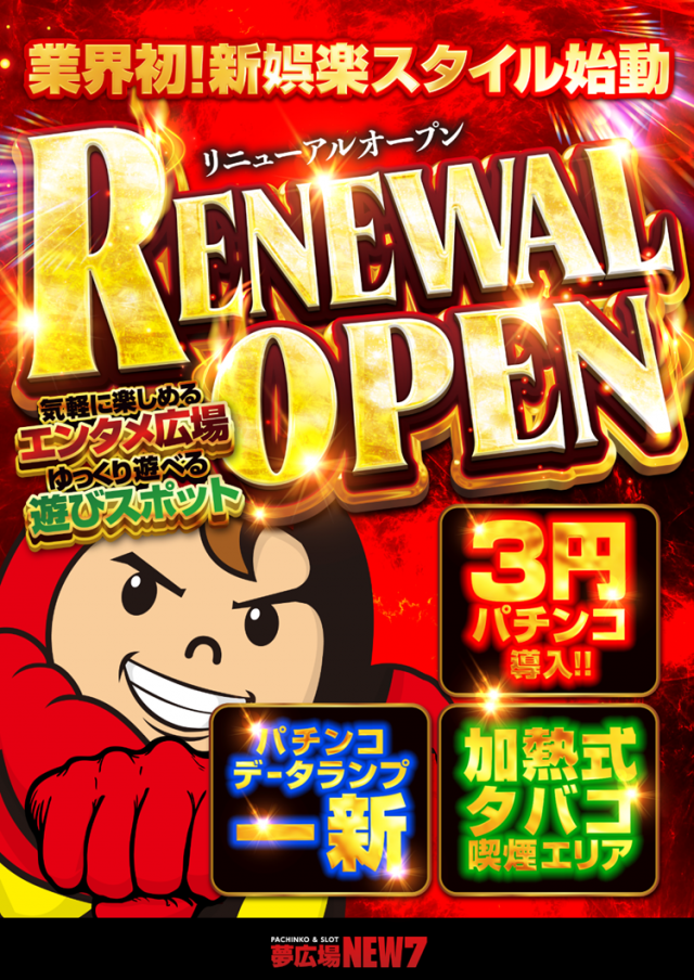 夢広場ニューセブン六丁の目の最新情報画像