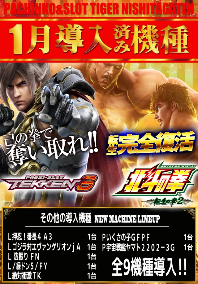 パチンコタイガー西多賀店の最新情報画像