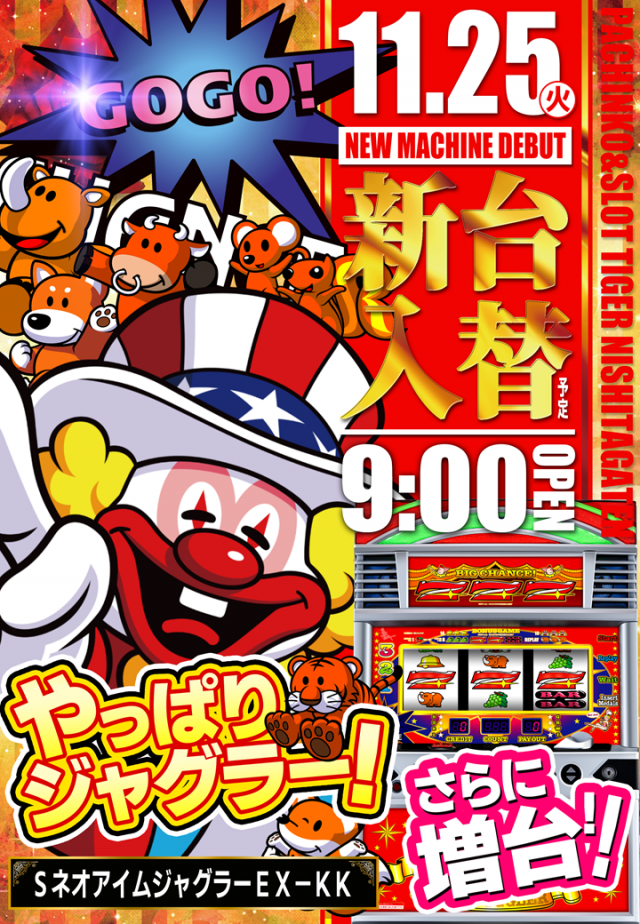 パチンコタイガー西多賀店の最新情報画像