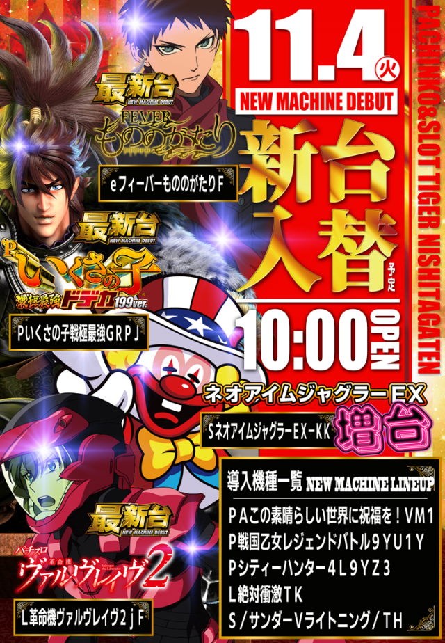 パチンコタイガー西多賀店の最新情報画像