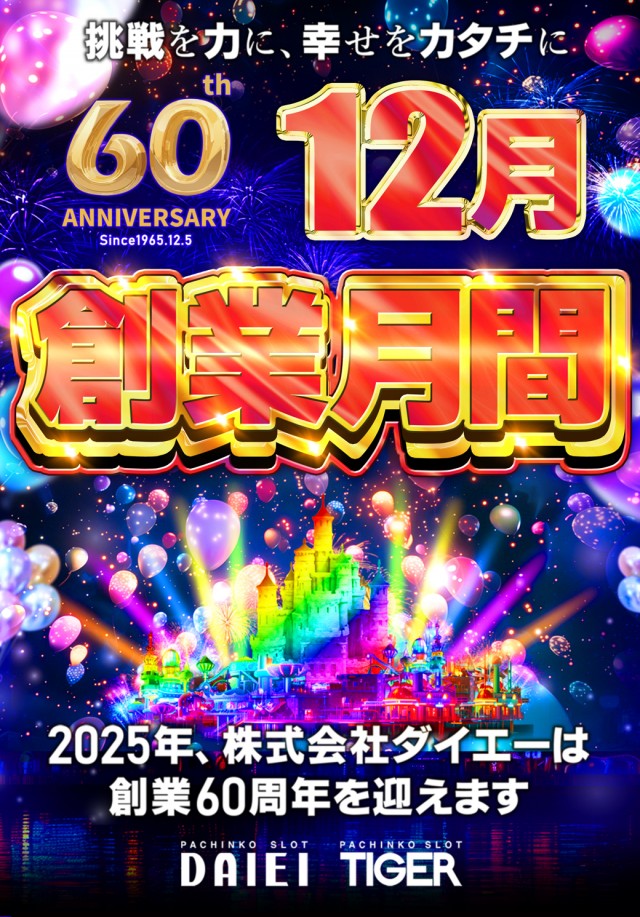 パチンコタイガー西多賀店の最新情報画像