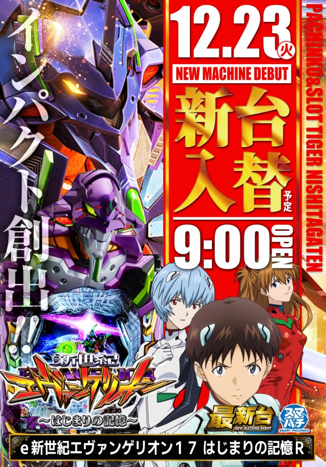 パチンコタイガー西多賀店の最新情報画像