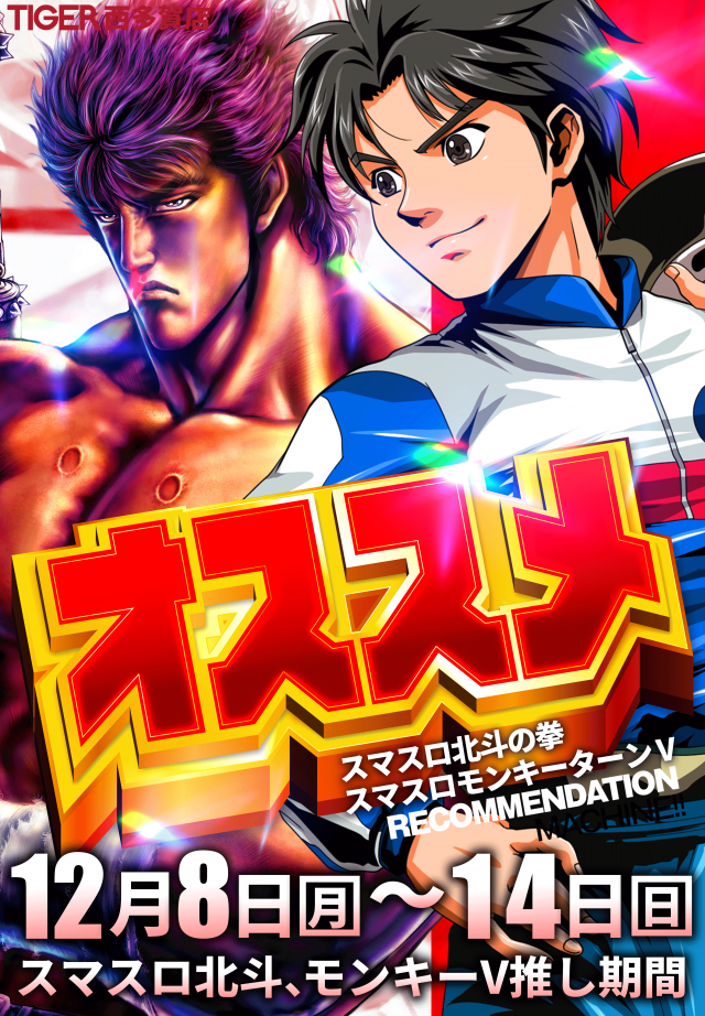 パチンコタイガー西多賀店の最新情報画像