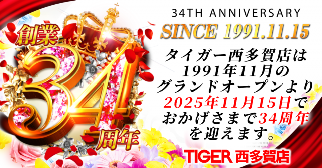 パチンコタイガー西多賀店の最新情報画像