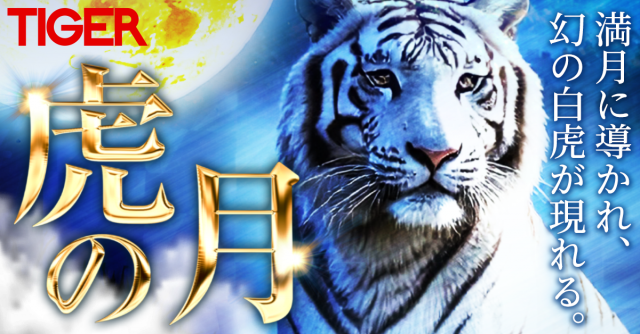 パチンコタイガー西多賀店の最新情報画像