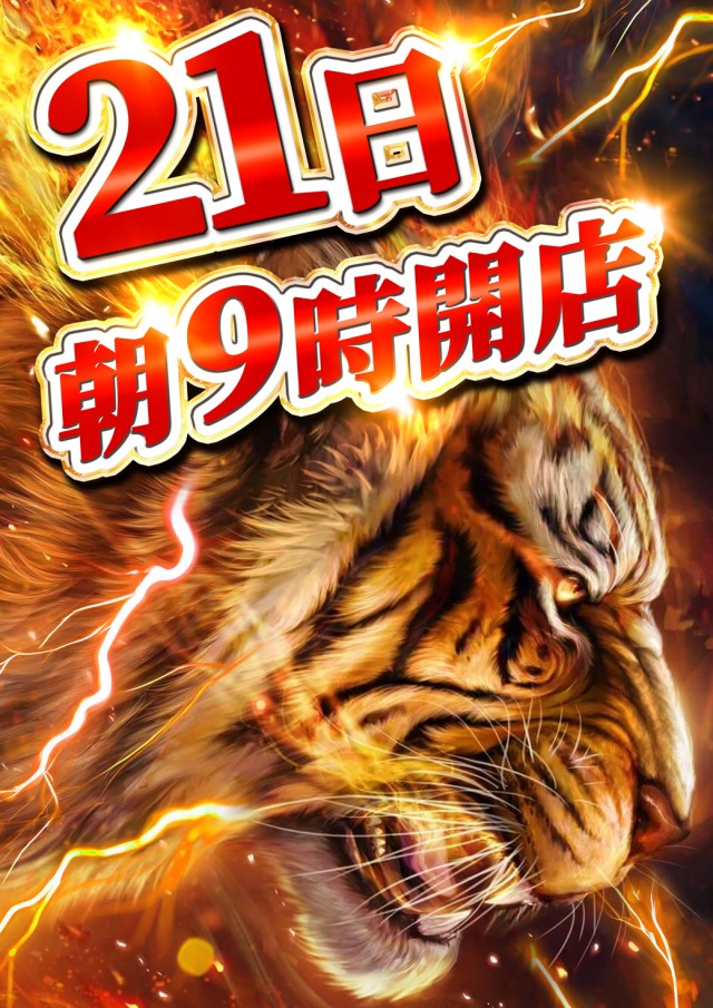 パチンコタイガー西多賀店の最新情報画像